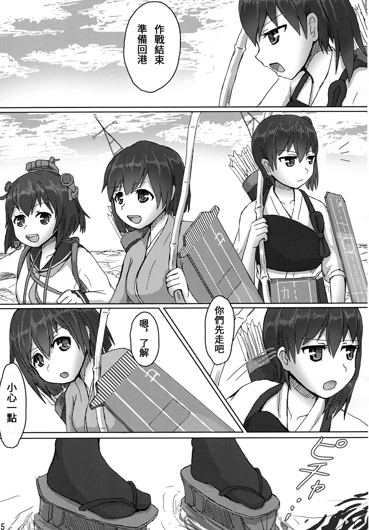 (Gunrei Bu Shuho & Houraigekisen! Yo-i! Goudou Enshuu) [ifpark.com (ifpark)] Kaga to Akagi to (Kantai Collection -KanColle-) [Chinese] [沒有漢化]全集
