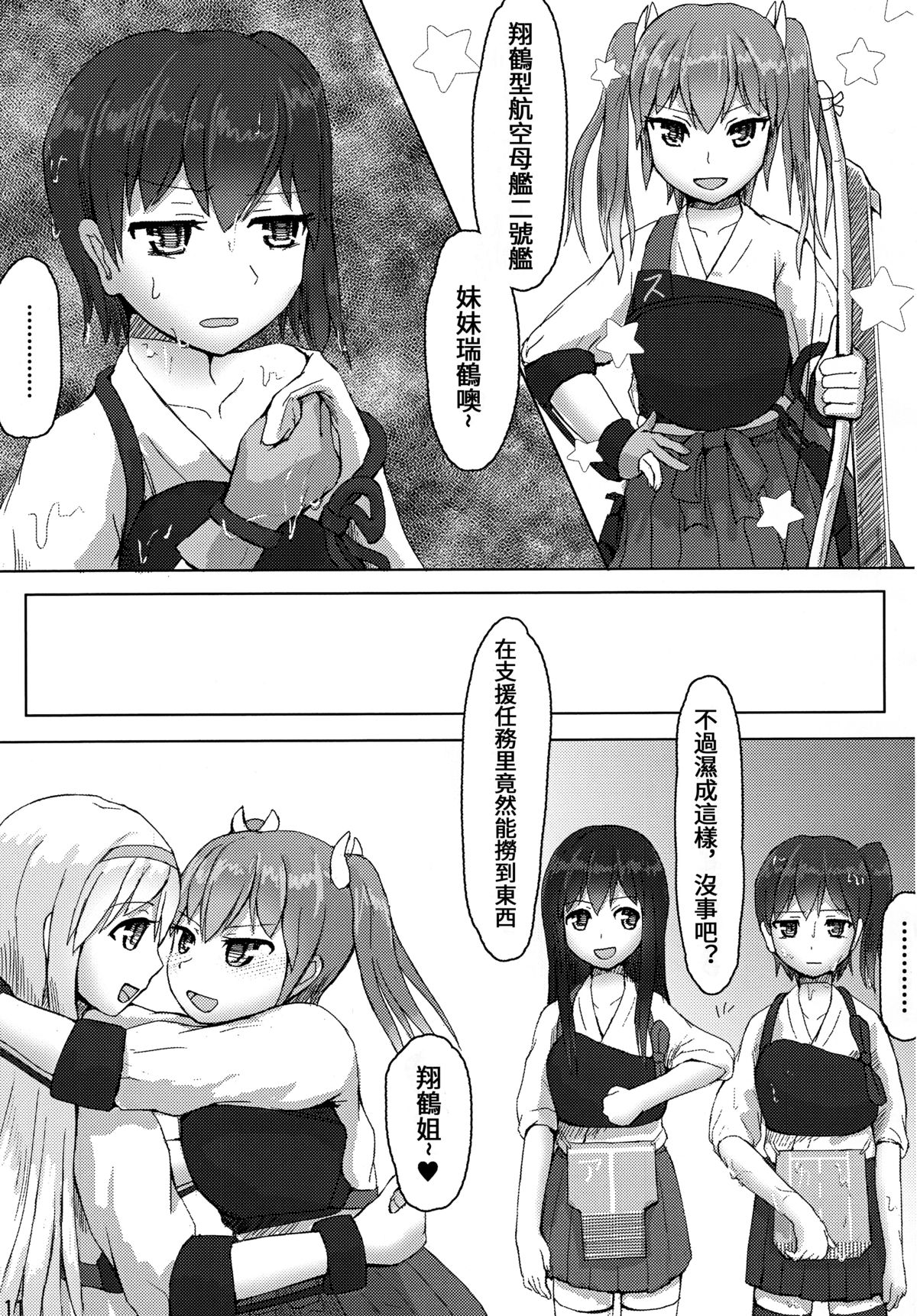 (Gunrei Bu Shuho & Houraigekisen! Yo-i! Goudou Enshuu) [ifpark.com (ifpark)] Kaga to Akagi to (Kantai Collection -KanColle-) [Chinese] [沒有漢化]全集