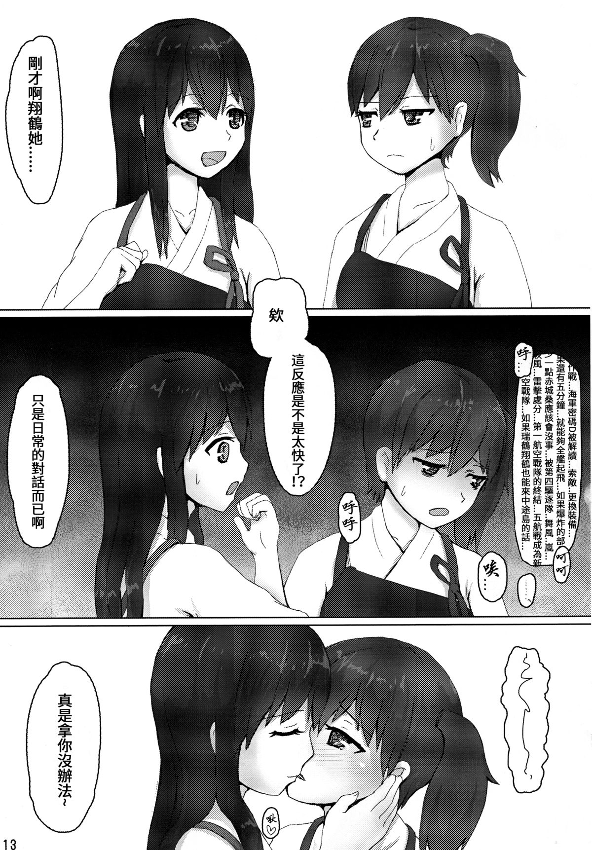 (Gunrei Bu Shuho & Houraigekisen! Yo-i! Goudou Enshuu) [ifpark.com (ifpark)] Kaga to Akagi to (Kantai Collection -KanColle-) [Chinese] [沒有漢化]全集