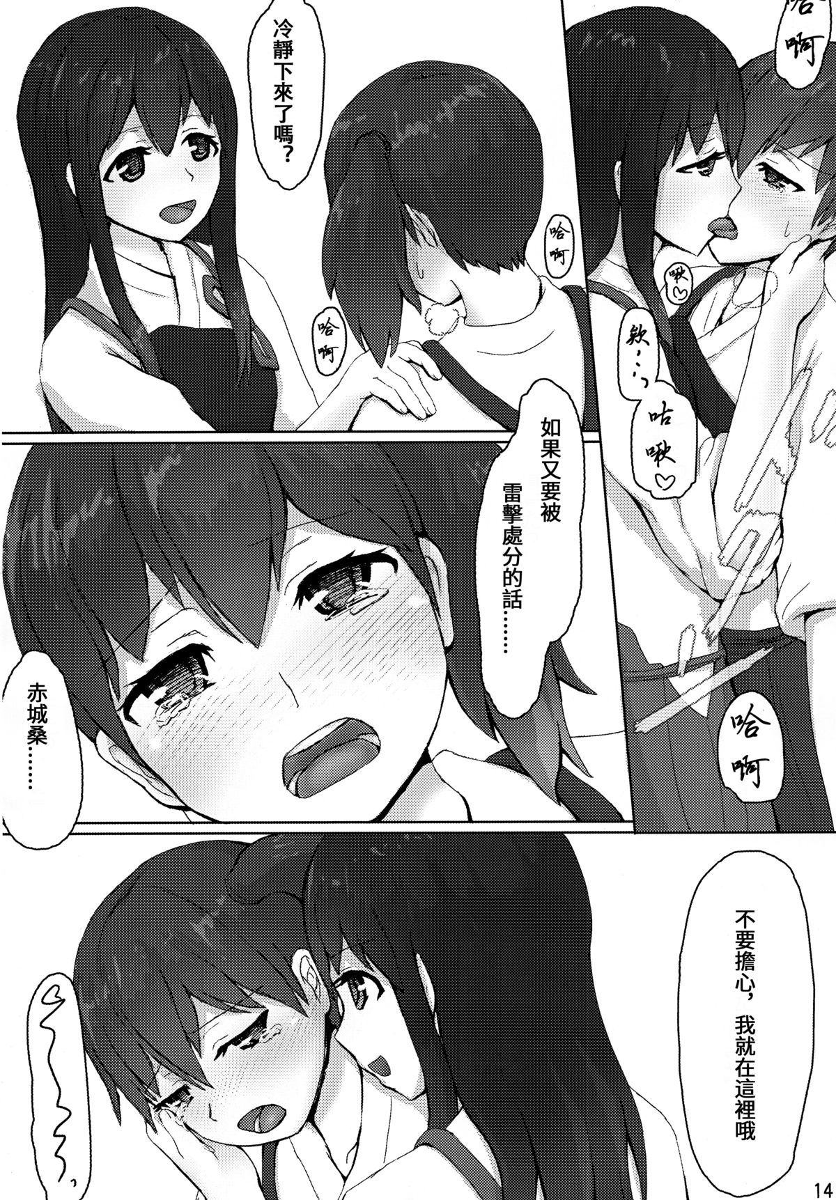 (Gunrei Bu Shuho & Houraigekisen! Yo-i! Goudou Enshuu) [ifpark.com (ifpark)] Kaga to Akagi to (Kantai Collection -KanColle-) [Chinese] [沒有漢化]全集