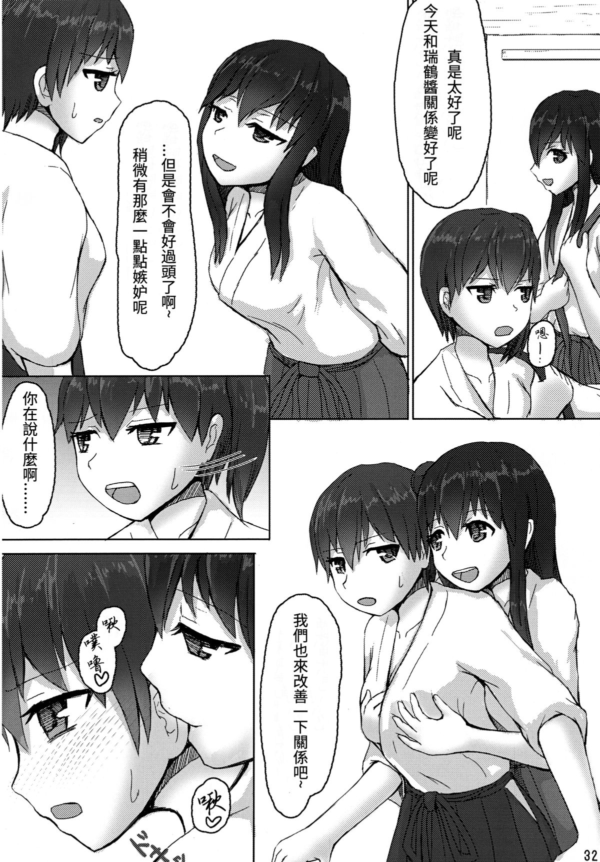 (Gunrei Bu Shuho & Houraigekisen! Yo-i! Goudou Enshuu) [ifpark.com (ifpark)] Kaga to Akagi to (Kantai Collection -KanColle-) [Chinese] [沒有漢化]全集