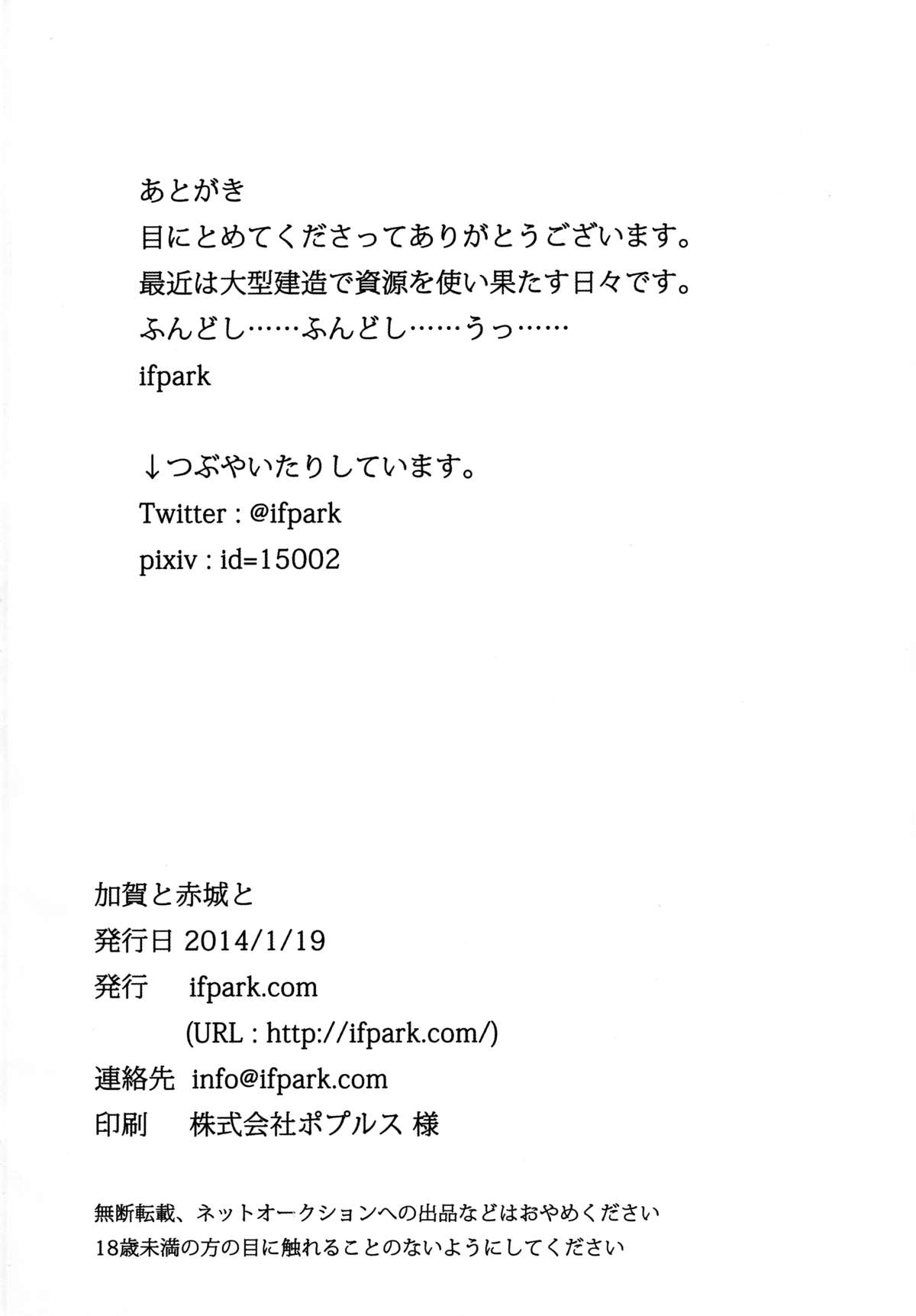 (Gunrei Bu Shuho & Houraigekisen! Yo-i! Goudou Enshuu) [ifpark.com (ifpark)] Kaga to Akagi to (Kantai Collection -KanColle-) [Chinese] [沒有漢化]全集