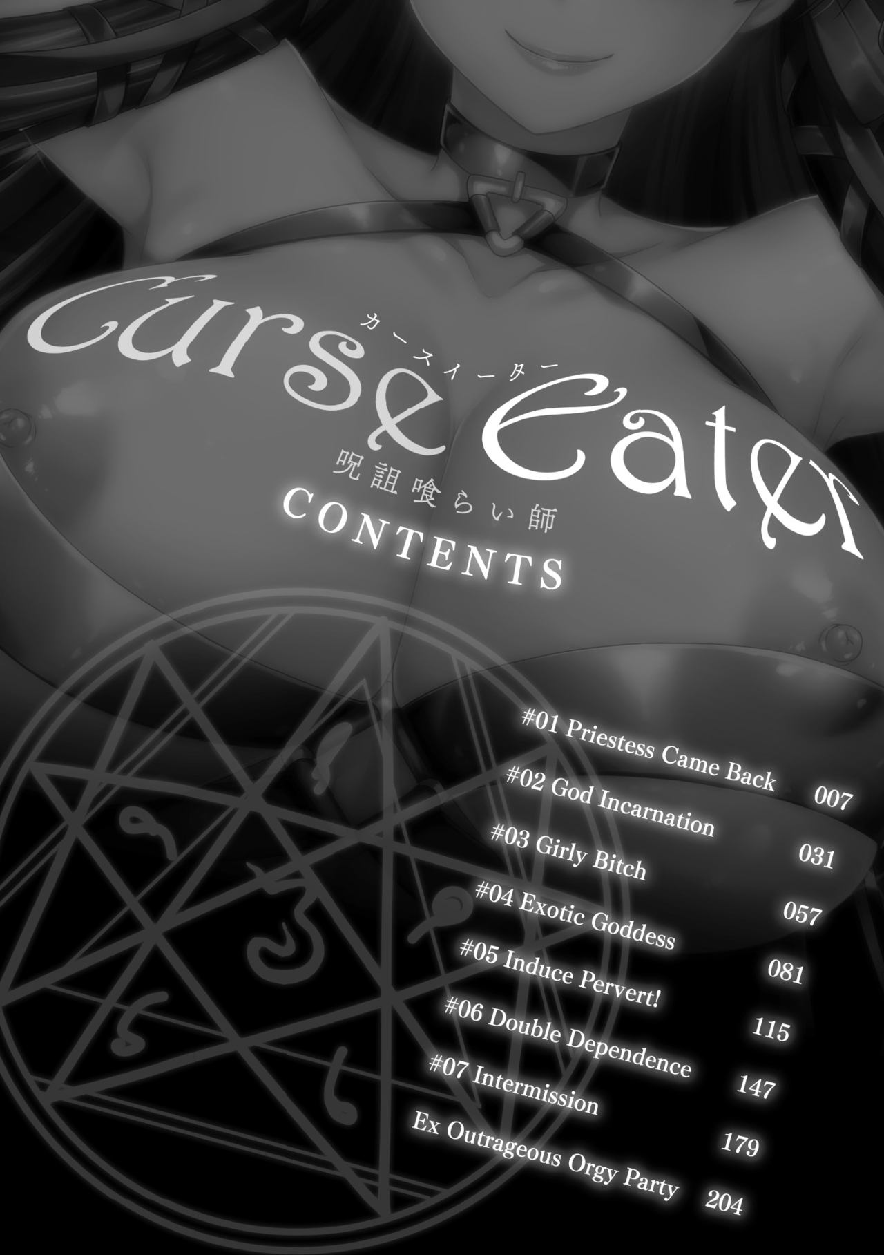 [Rusty Soul, Alto Seneka] Curse Eater Juso Kuraishi [Chinese]全集