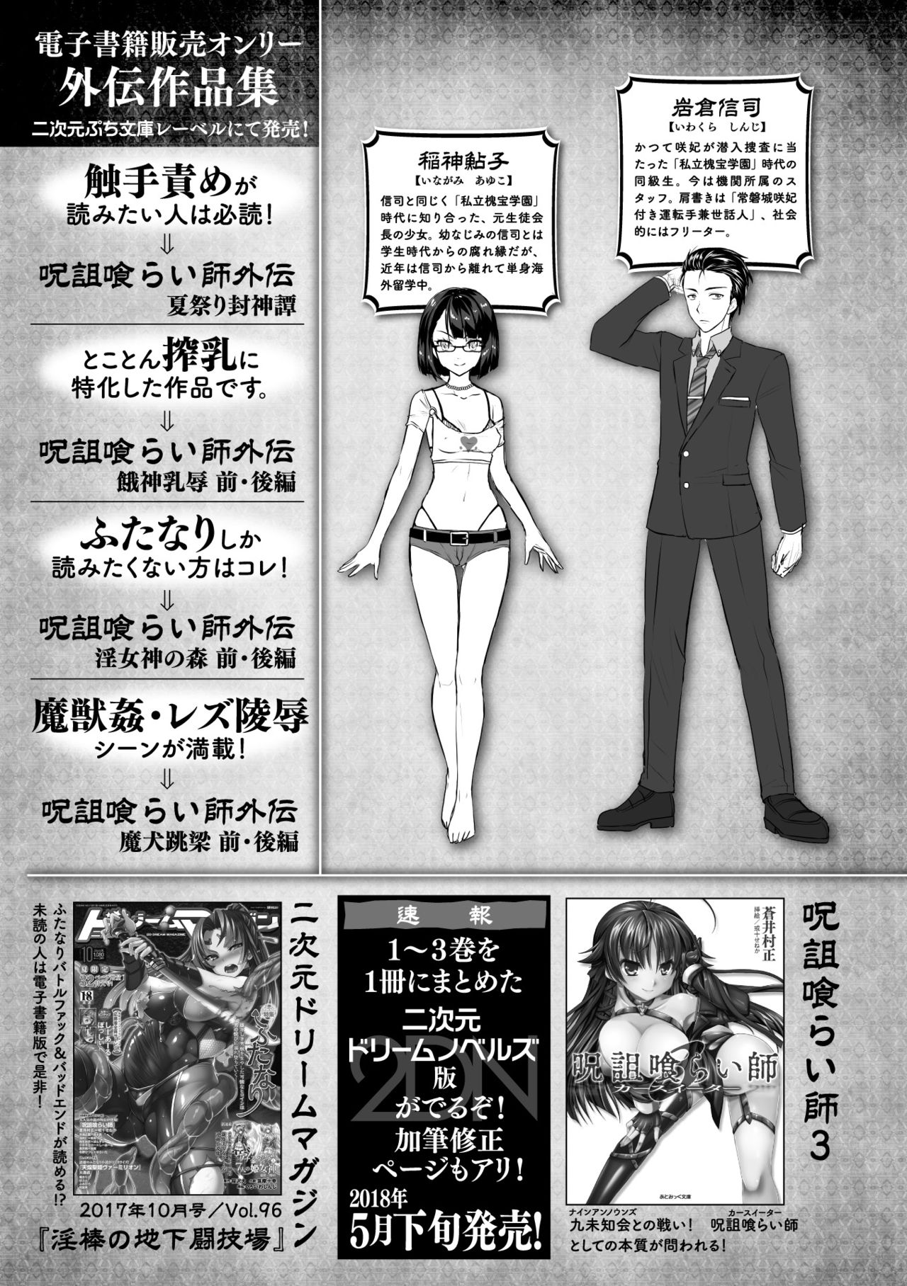 [Rusty Soul, Alto Seneka] Curse Eater Juso Kuraishi [Chinese]全集