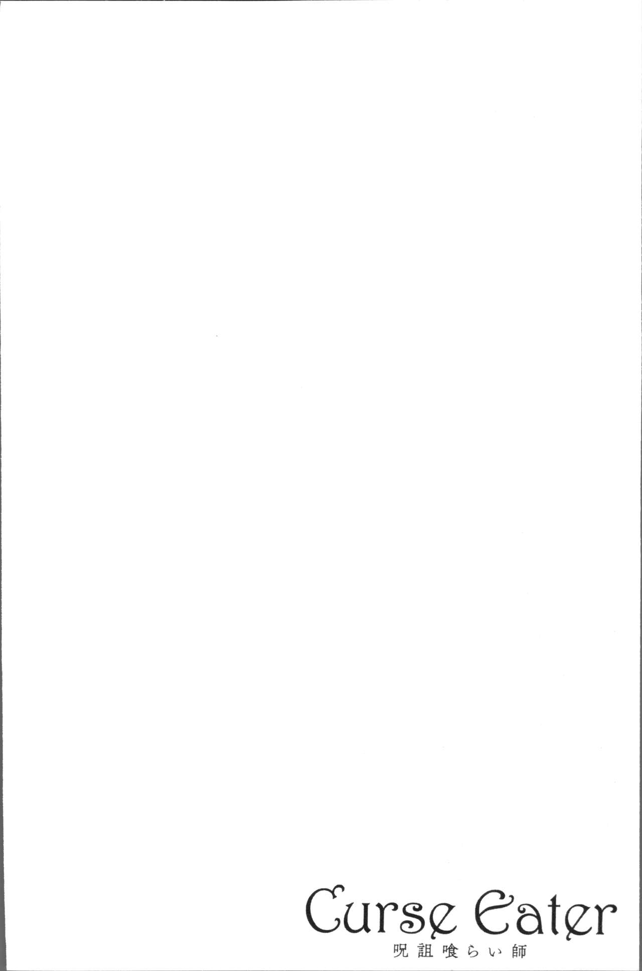 [Rusty Soul, Alto Seneka] Curse Eater Juso Kuraishi [Chinese]全集