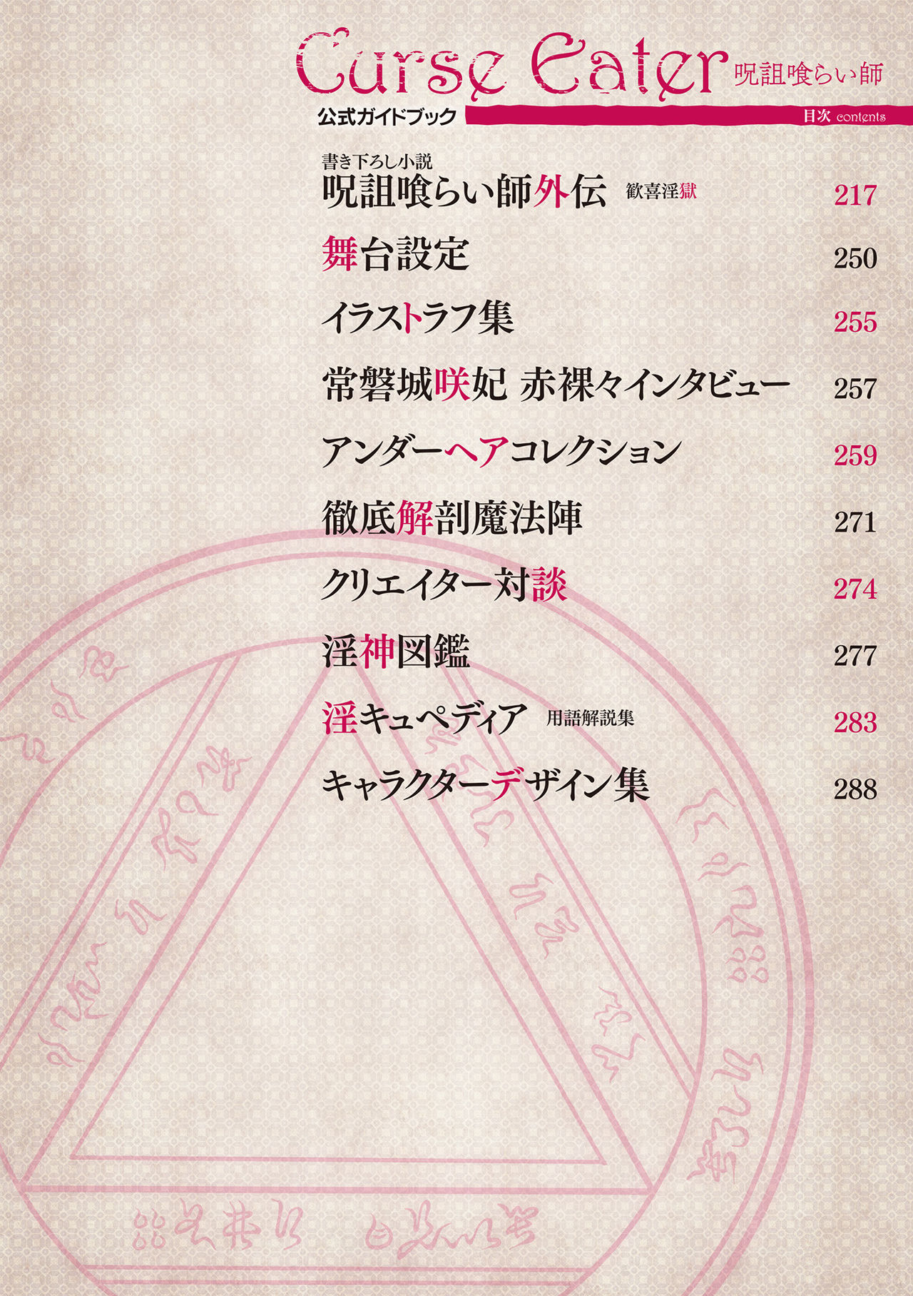 [Rusty Soul, Alto Seneka] Curse Eater Juso Kuraishi [Chinese]全集