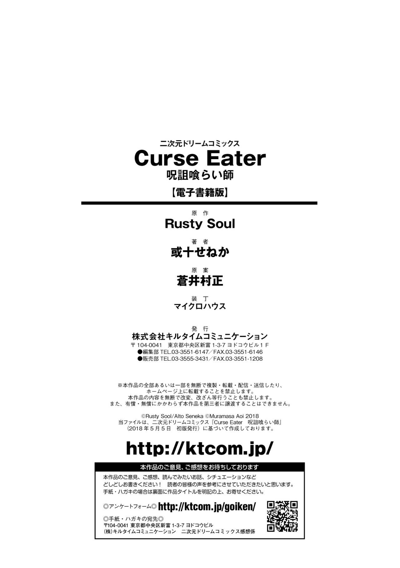 [Rusty Soul, Alto Seneka] Curse Eater Juso Kuraishi [Chinese]全集