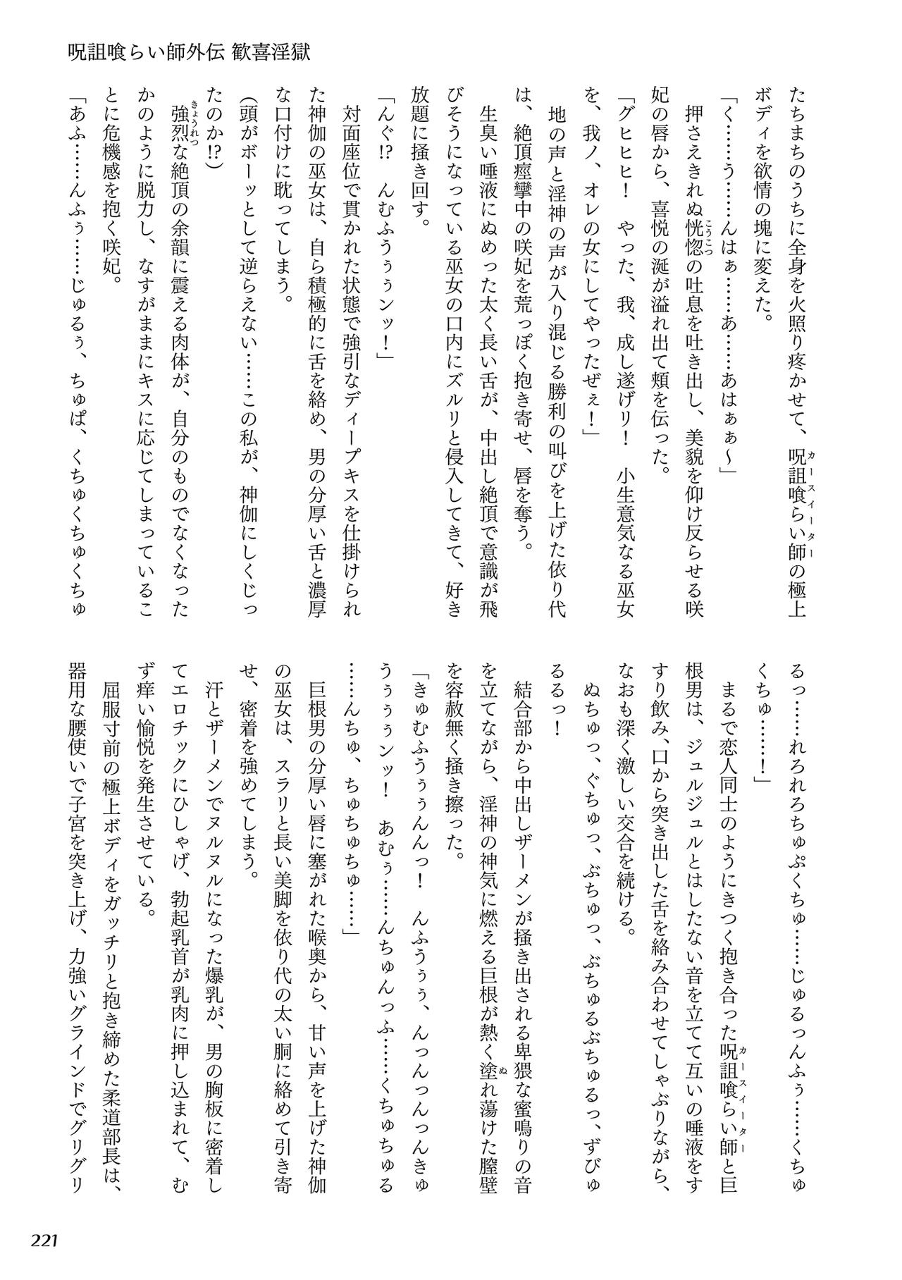 [Rusty Soul, Alto Seneka] Curse Eater Juso Kuraishi [Chinese]全集