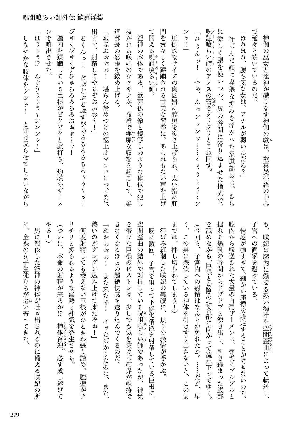 [Rusty Soul, Alto Seneka] Curse Eater Juso Kuraishi [Chinese]全集