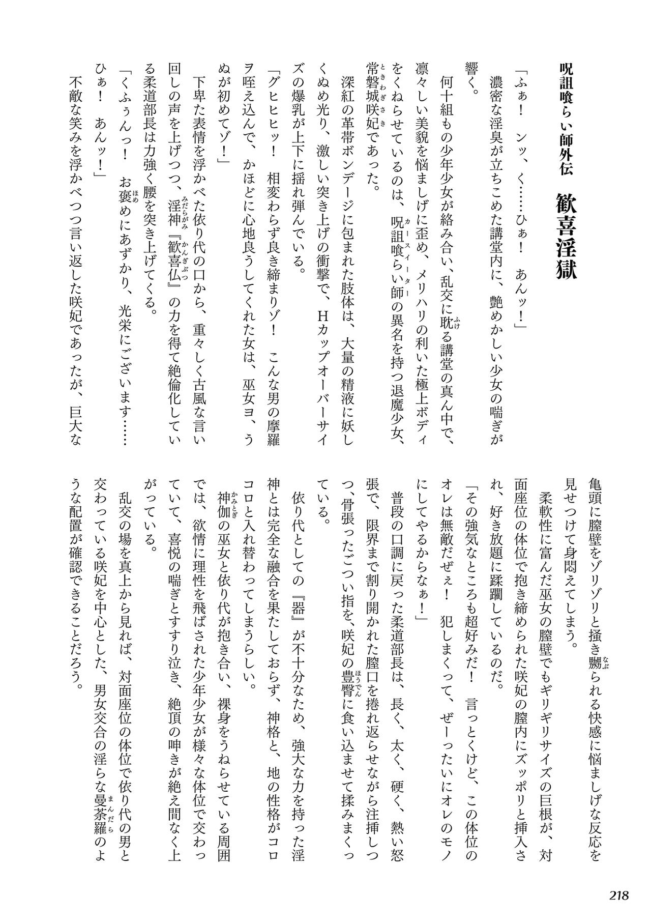 [Rusty Soul, Alto Seneka] Curse Eater Juso Kuraishi [Chinese]全集