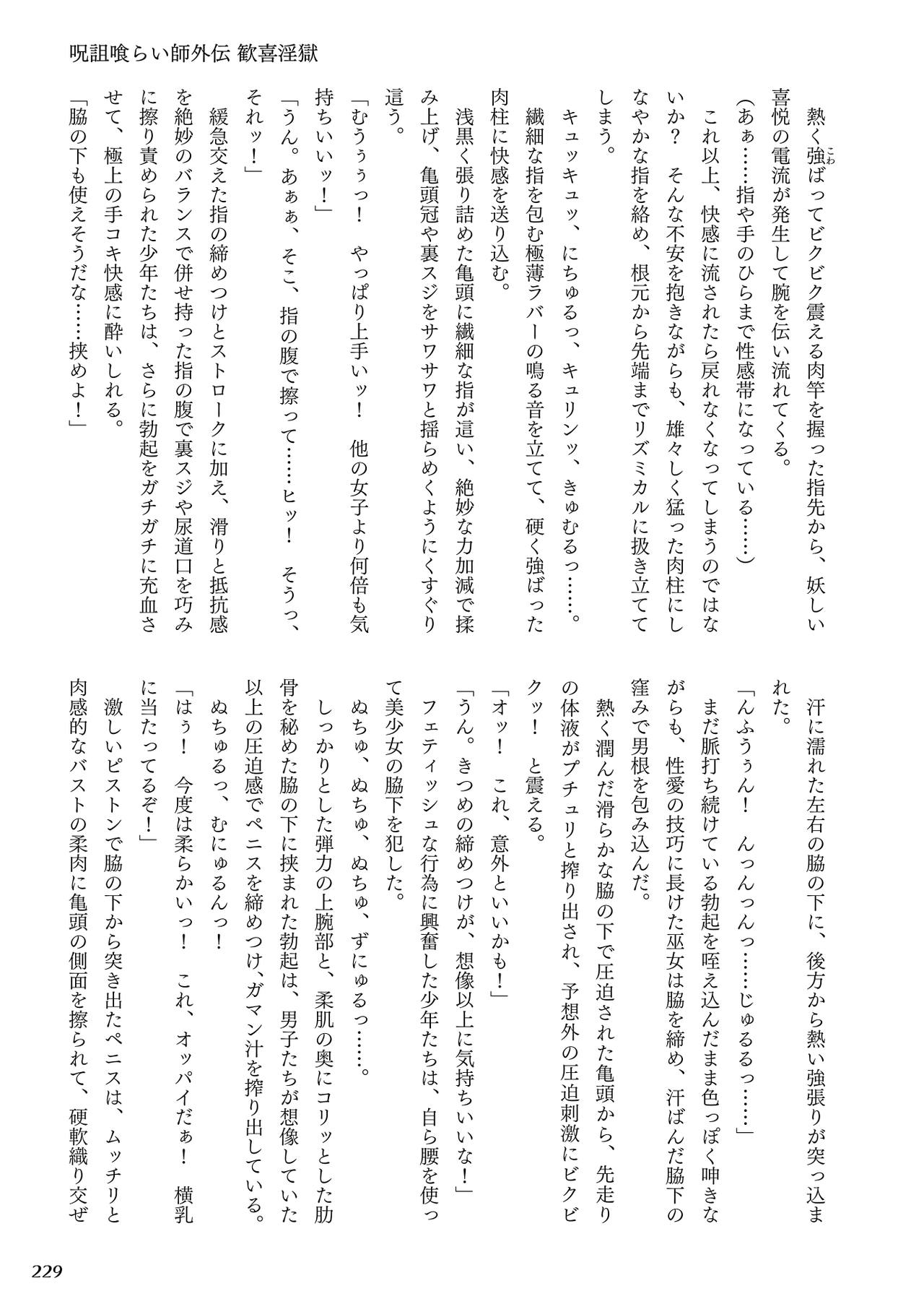 [Rusty Soul, Alto Seneka] Curse Eater Juso Kuraishi [Chinese]全集