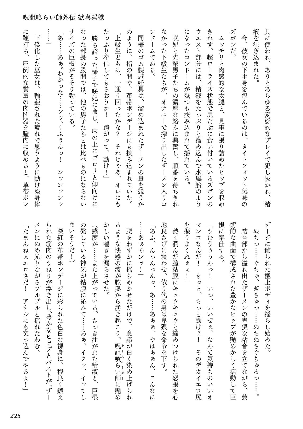 [Rusty Soul, Alto Seneka] Curse Eater Juso Kuraishi [Chinese]全集