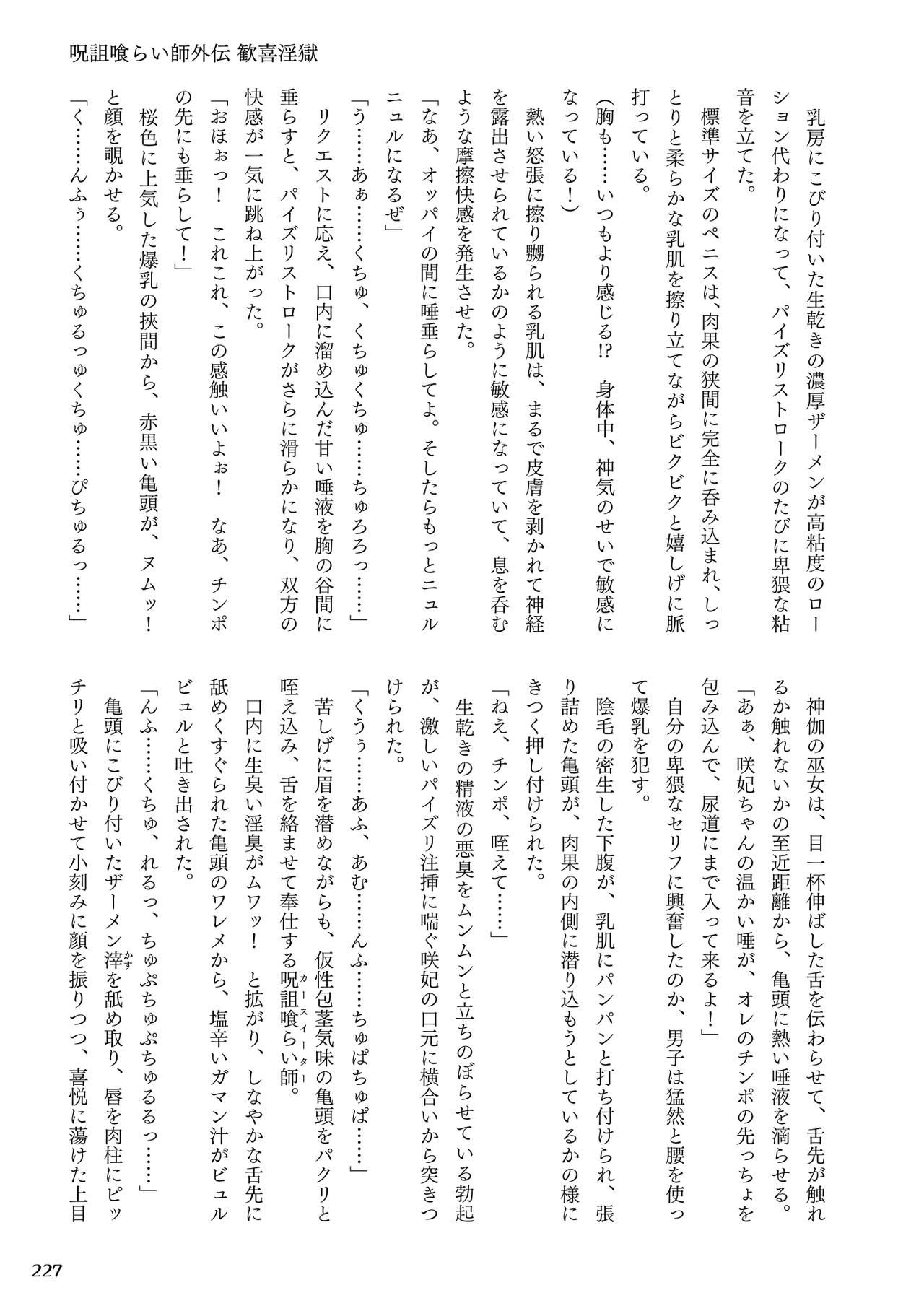 [Rusty Soul, Alto Seneka] Curse Eater Juso Kuraishi [Chinese]全集