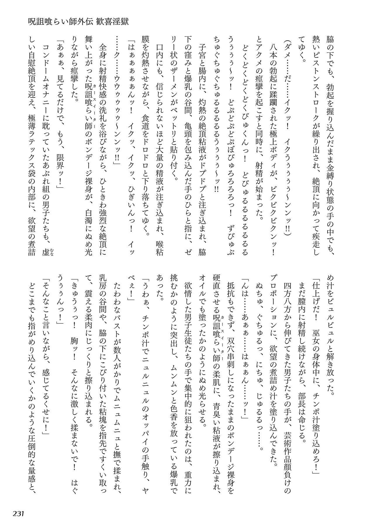 [Rusty Soul, Alto Seneka] Curse Eater Juso Kuraishi [Chinese]全集