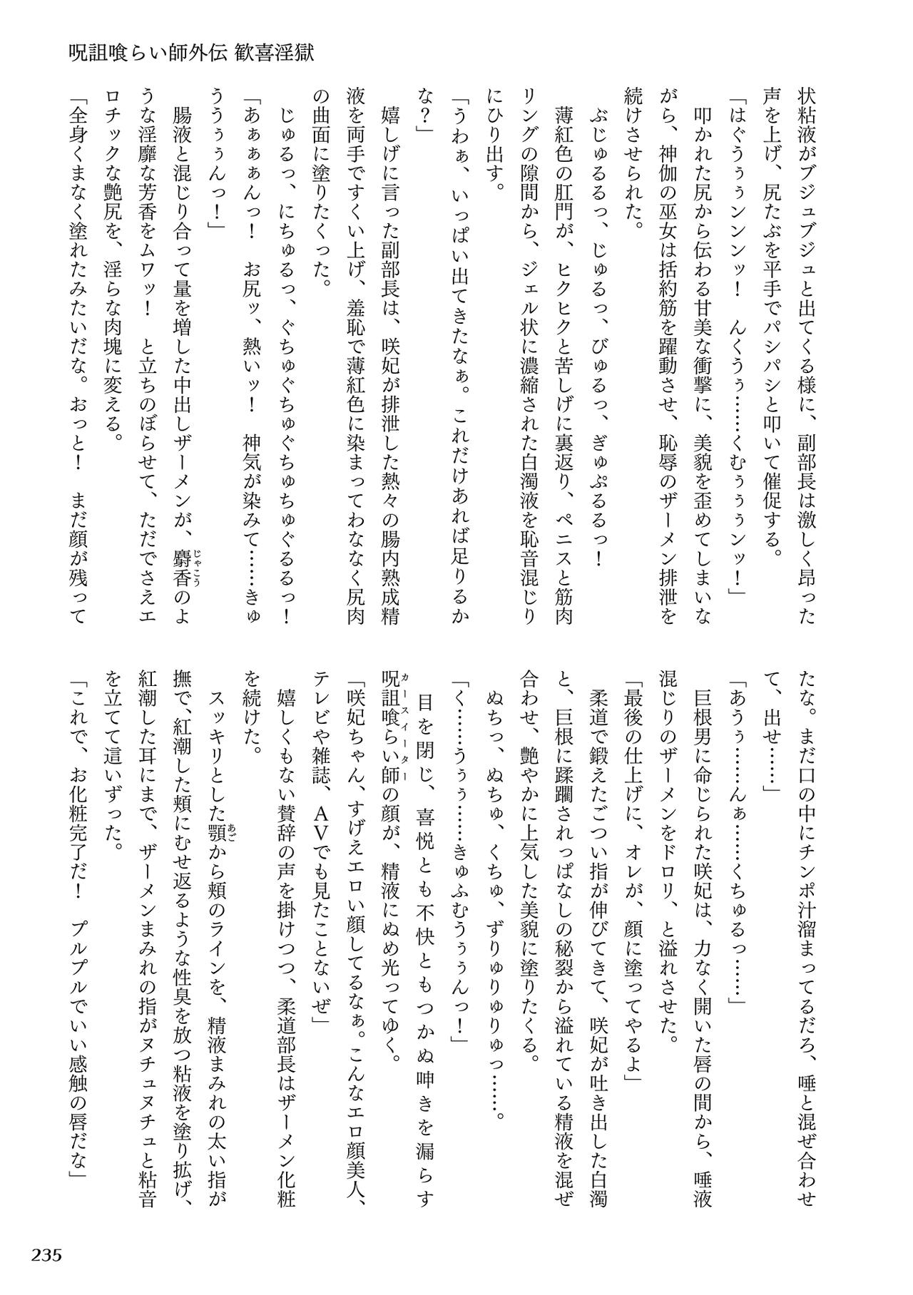 [Rusty Soul, Alto Seneka] Curse Eater Juso Kuraishi [Chinese]全集