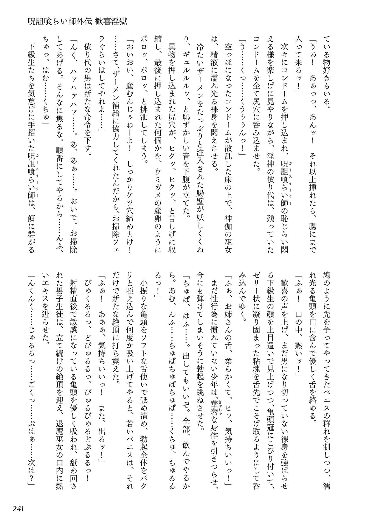 [Rusty Soul, Alto Seneka] Curse Eater Juso Kuraishi [Chinese]全集