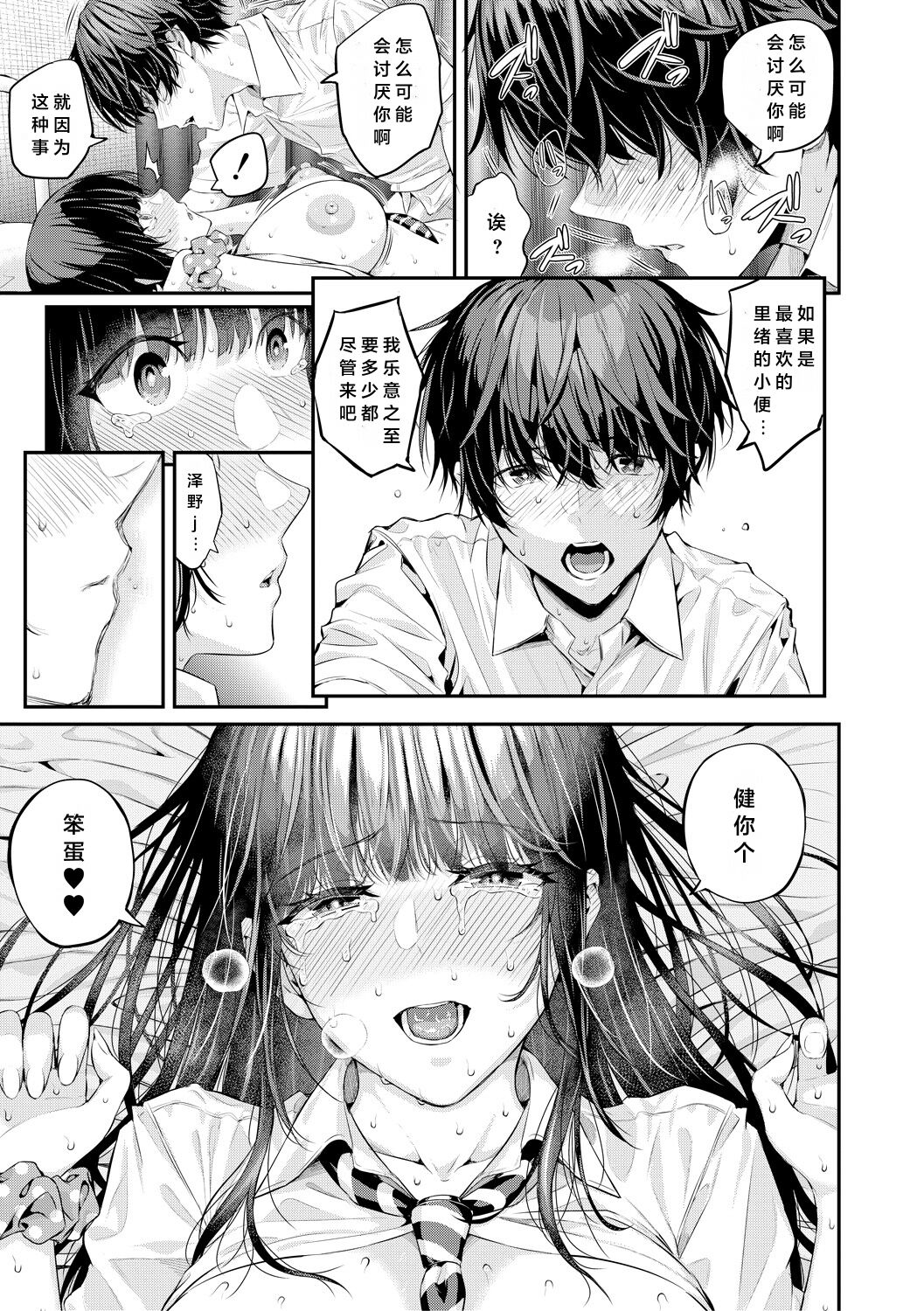 [Shioroku] Natsu no Hatsujou, Kimi to Seishoku - In the summer I go into heat and reproduce with you. [Chinese]  [小衣ゆうき个人机翻润色] [Digital]全集