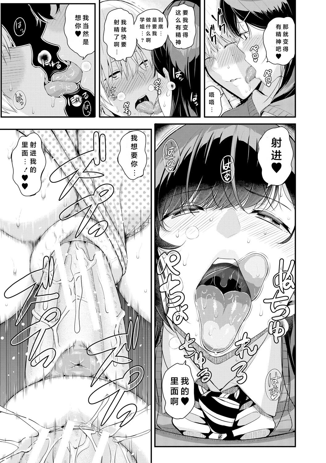 [Shioroku] Natsu no Hatsujou, Kimi to Seishoku - In the summer I go into heat and reproduce with you. [Chinese]  [小衣ゆうき个人机翻润色] [Digital]全集