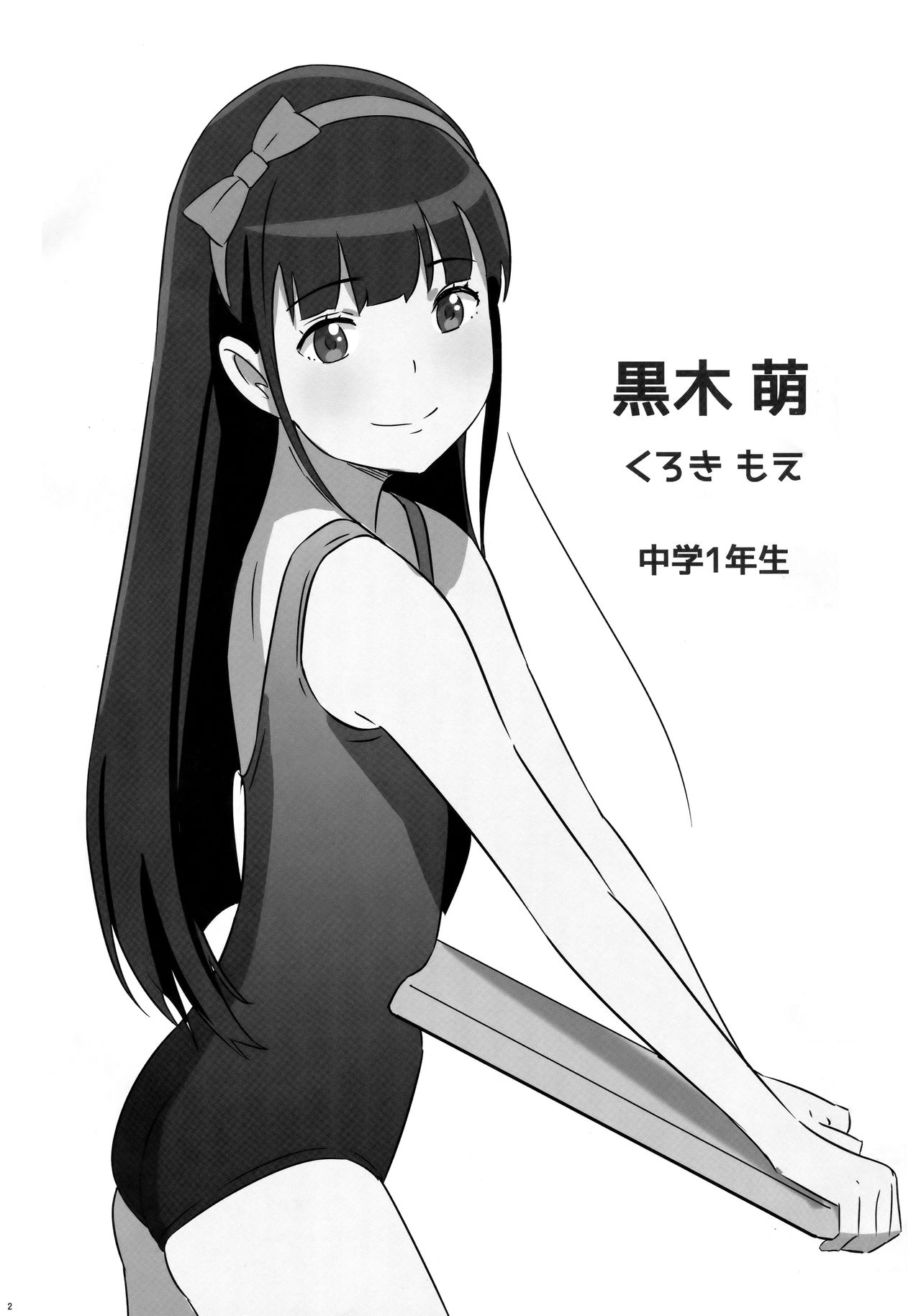 [Hiyorimi no Sora (Hiyori Mizuki)] Senobi Shoujo to Icha Love Seikatsu ~Kuroki Moe 13-sai~ [Chinese] [一只麻利的鸽子汉化] [2019-08-25]全集