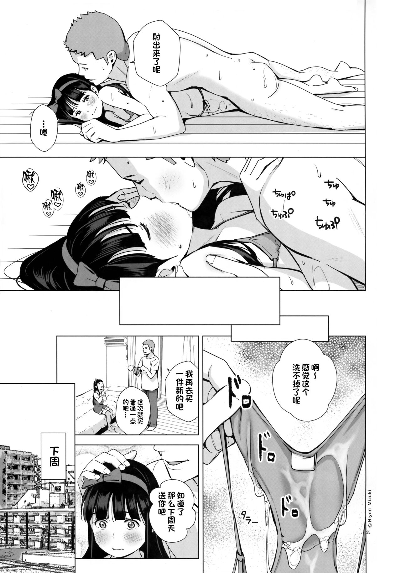 [Hiyorimi no Sora (Hiyori Mizuki)] Senobi Shoujo to Icha Love Seikatsu ~Kuroki Moe 13-sai~ [Chinese] [一只麻利的鸽子汉化] [2019-08-25]全集