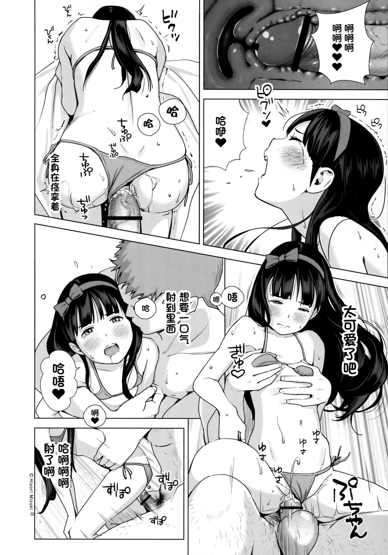 [Hiyorimi no Sora (Hiyori Mizuki)] Senobi Shoujo to Icha Love Seikatsu ~Kuroki Moe 13-sai~ [Chinese] [一只麻利的鸽子汉化] [2019-08-25]全集