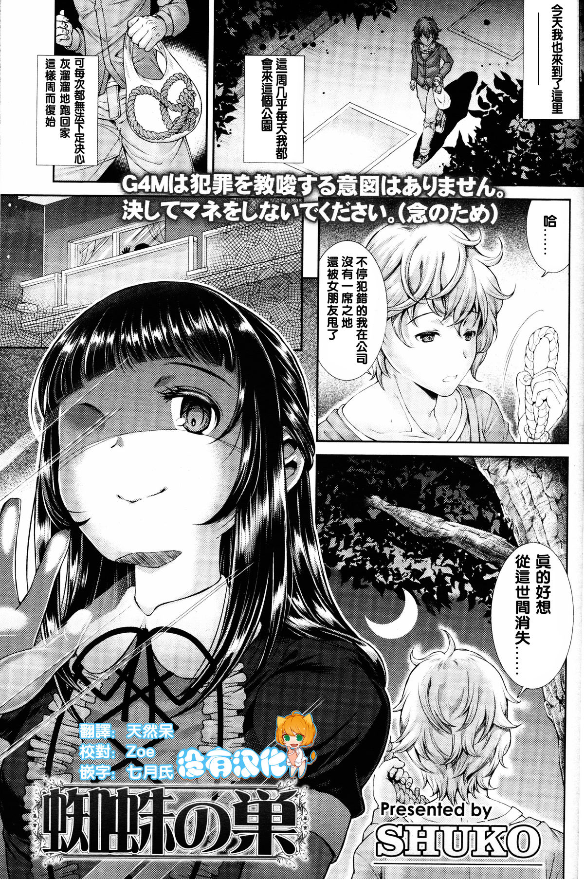 [SHUKO] Kumo no Su (Girls forM Vol. 11) [Chinese] [沒有漢化]全集