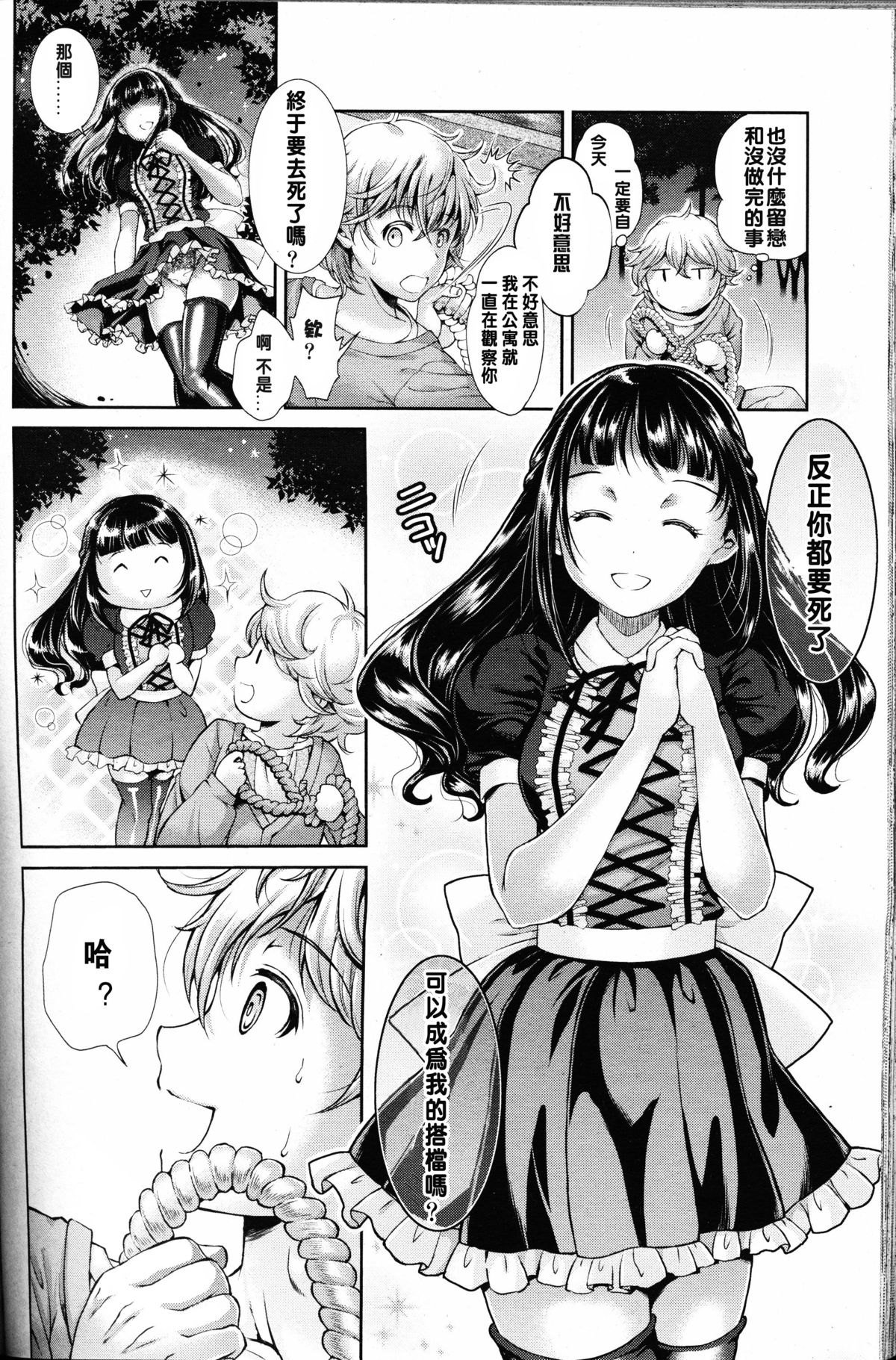 [SHUKO] Kumo no Su (Girls forM Vol. 11) [Chinese] [沒有漢化]全集