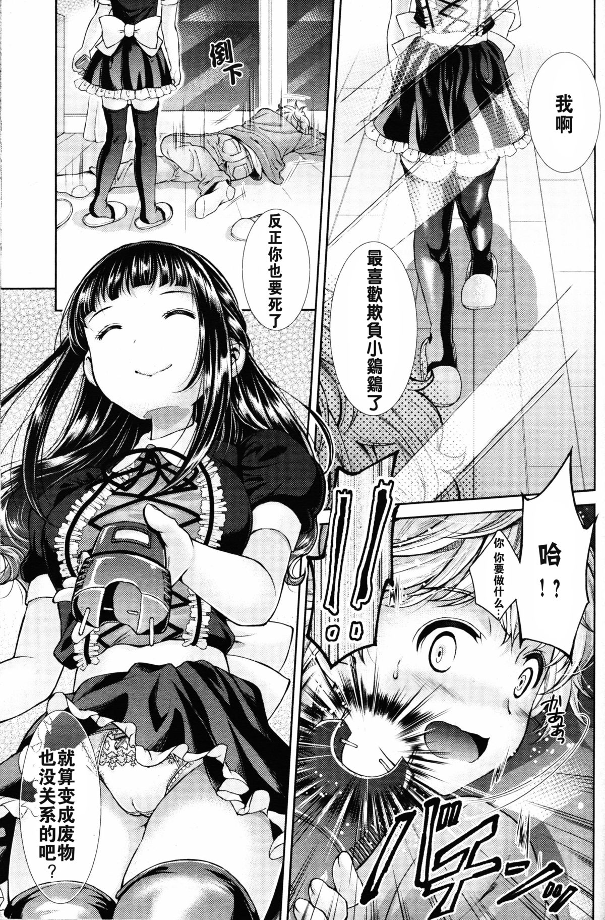 [SHUKO] Kumo no Su (Girls forM Vol. 11) [Chinese] [沒有漢化]全集