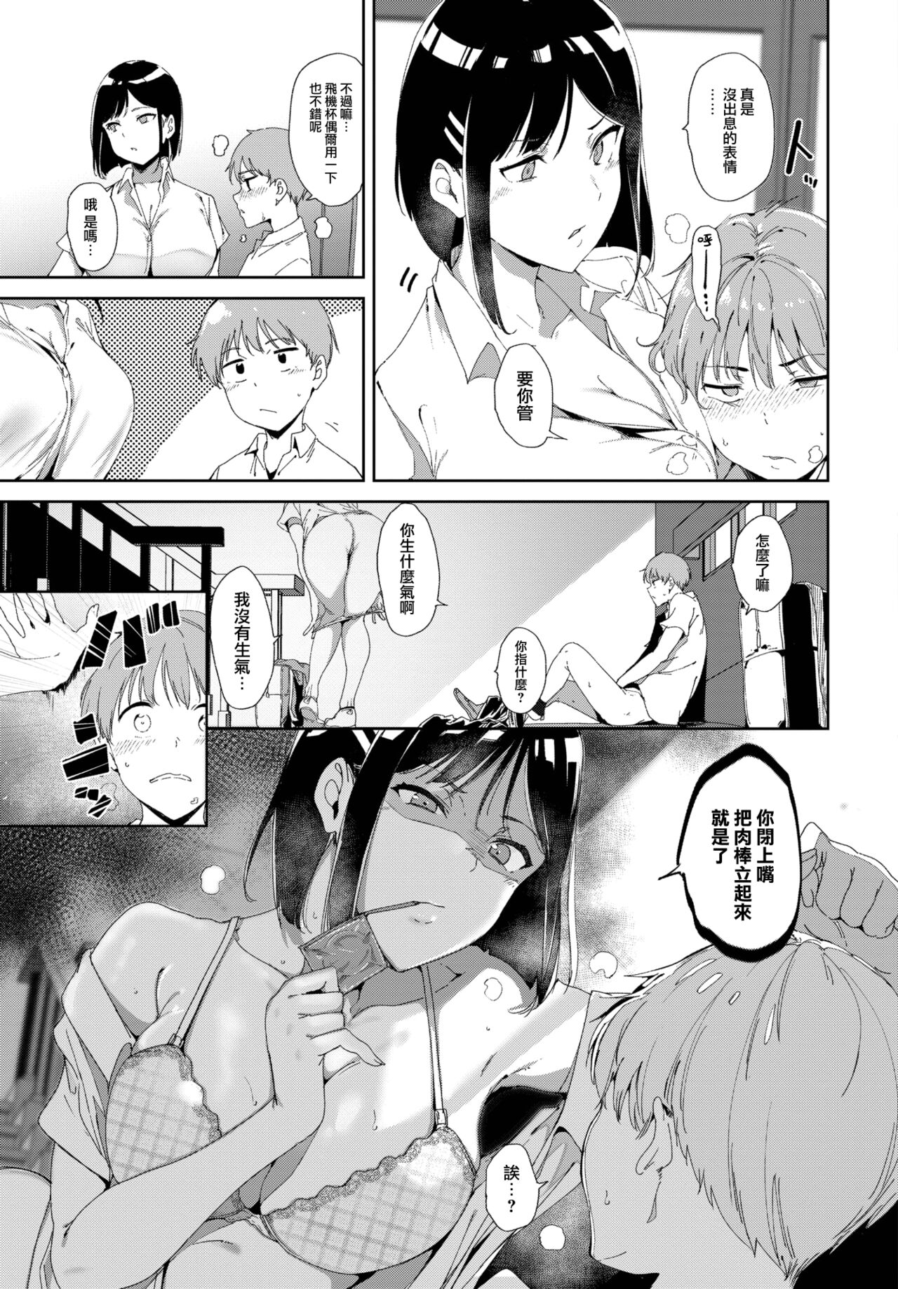 [Alp] Routine2 (COMIC BAVEL 2023-08) [Chinese] [大鸟可不敢乱转汉化] [Digital]全集