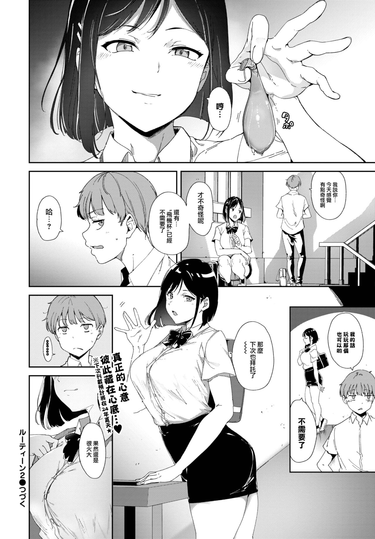 [Alp] Routine2 (COMIC BAVEL 2023-08) [Chinese] [大鸟可不敢乱转汉化] [Digital]全集