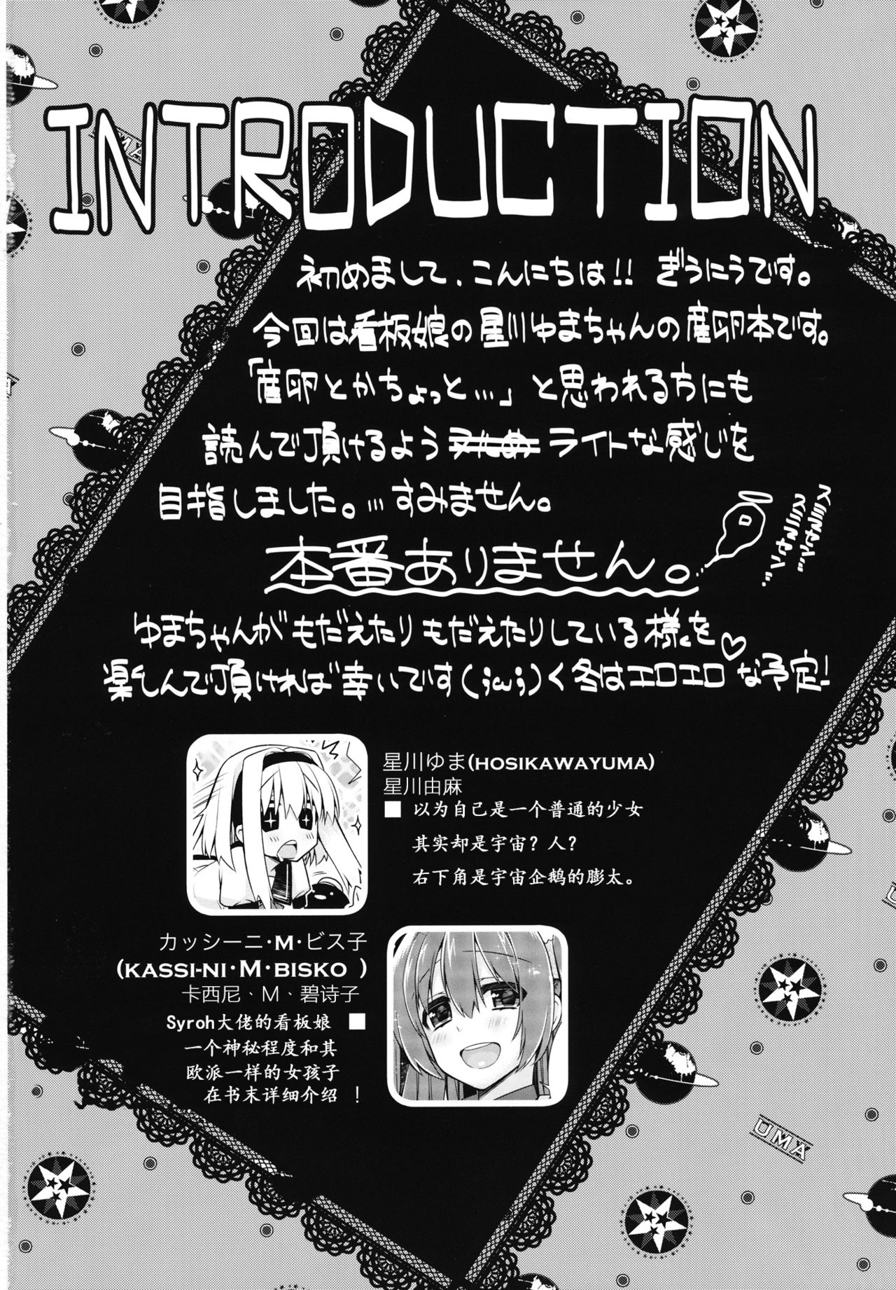 (C84) [Giuniuya (Giuniu)] UMA report 001 [Chinese] [萌紋个人汉化]全集