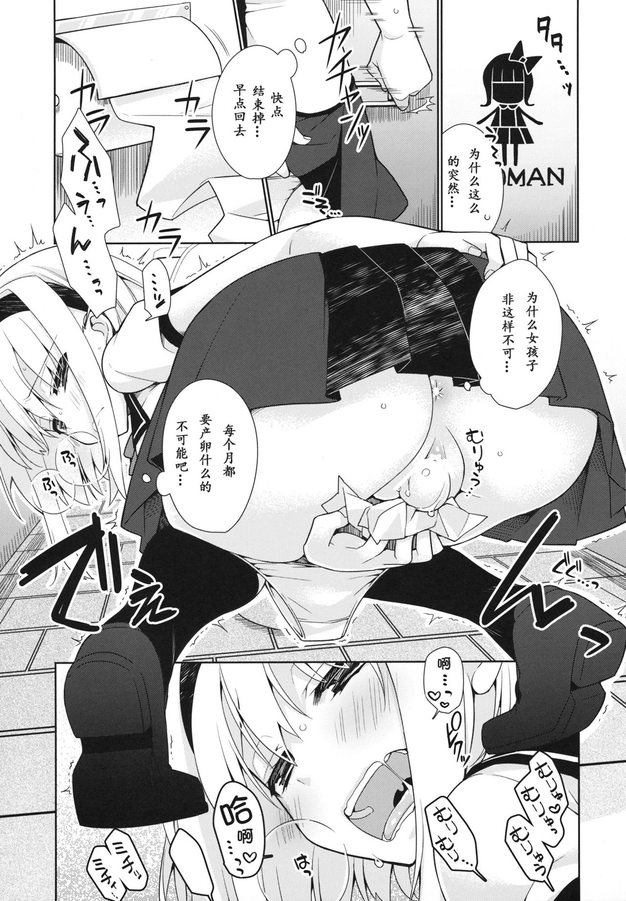 (C84) [Giuniuya (Giuniu)] UMA report 001 [Chinese] [萌紋个人汉化]全集