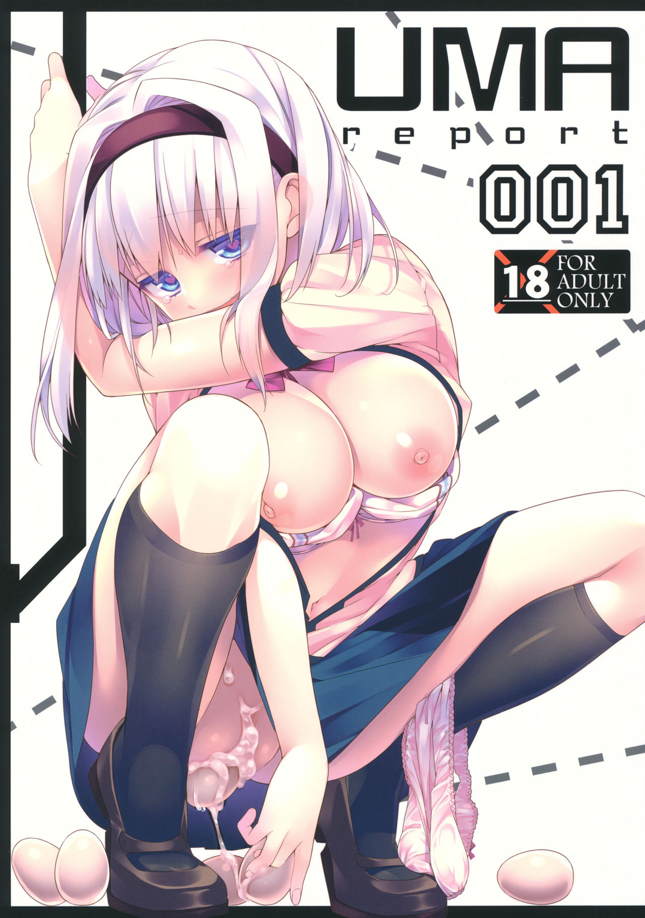 (C84) [Giuniuya (Giuniu)] UMA report 001 [Chinese] [萌紋个人汉化]全集