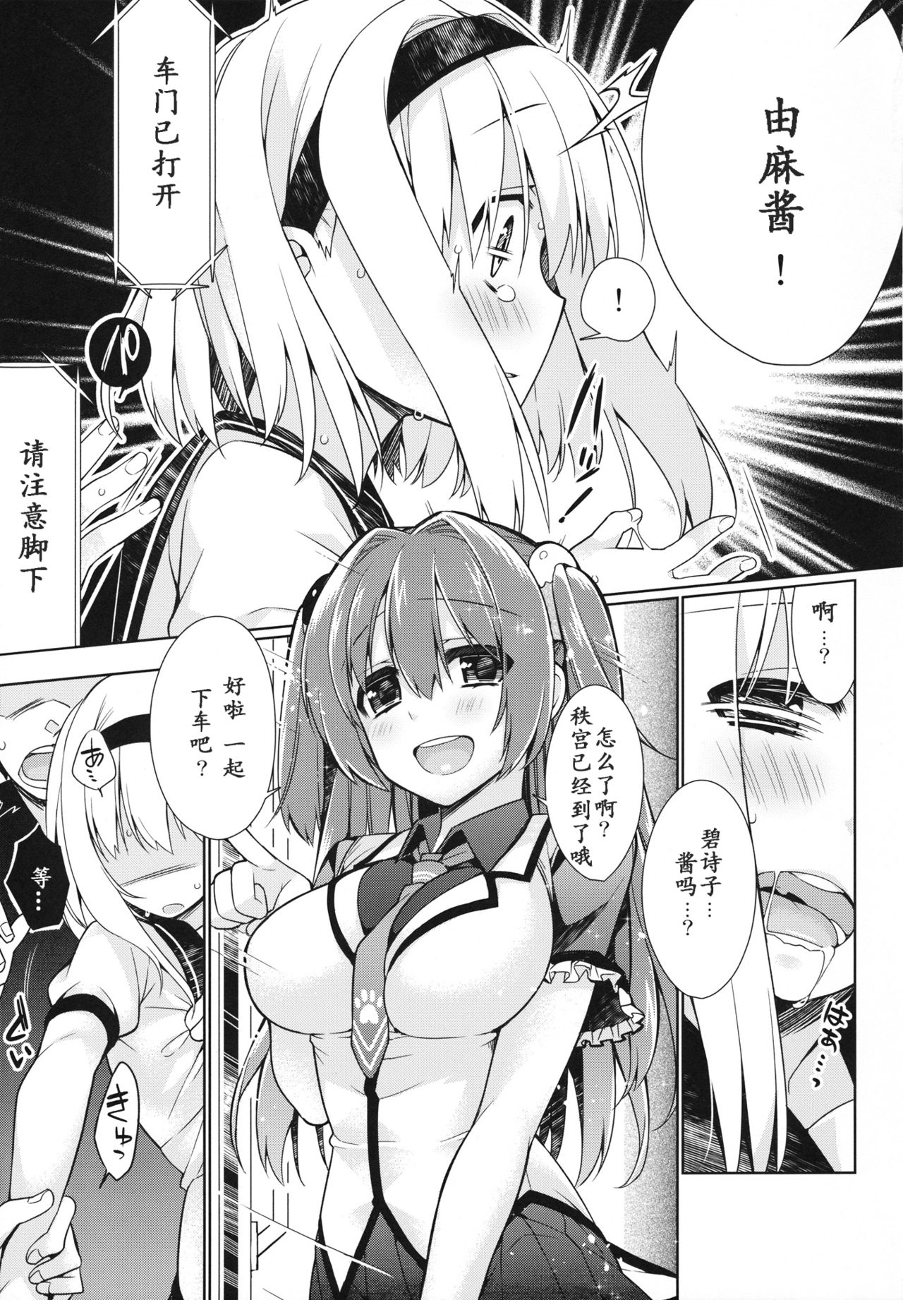 (C84) [Giuniuya (Giuniu)] UMA report 001 [Chinese] [萌紋个人汉化]全集