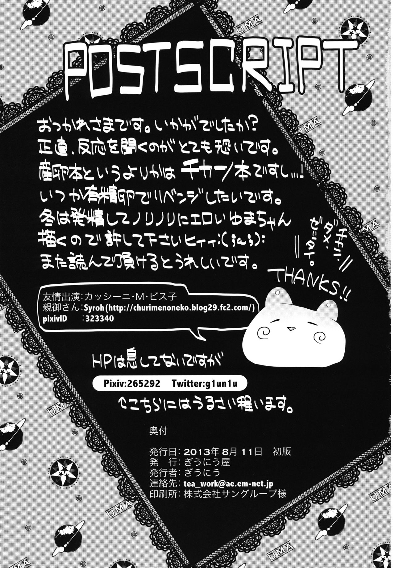 (C84) [Giuniuya (Giuniu)] UMA report 001 [Chinese] [萌紋个人汉化]全集