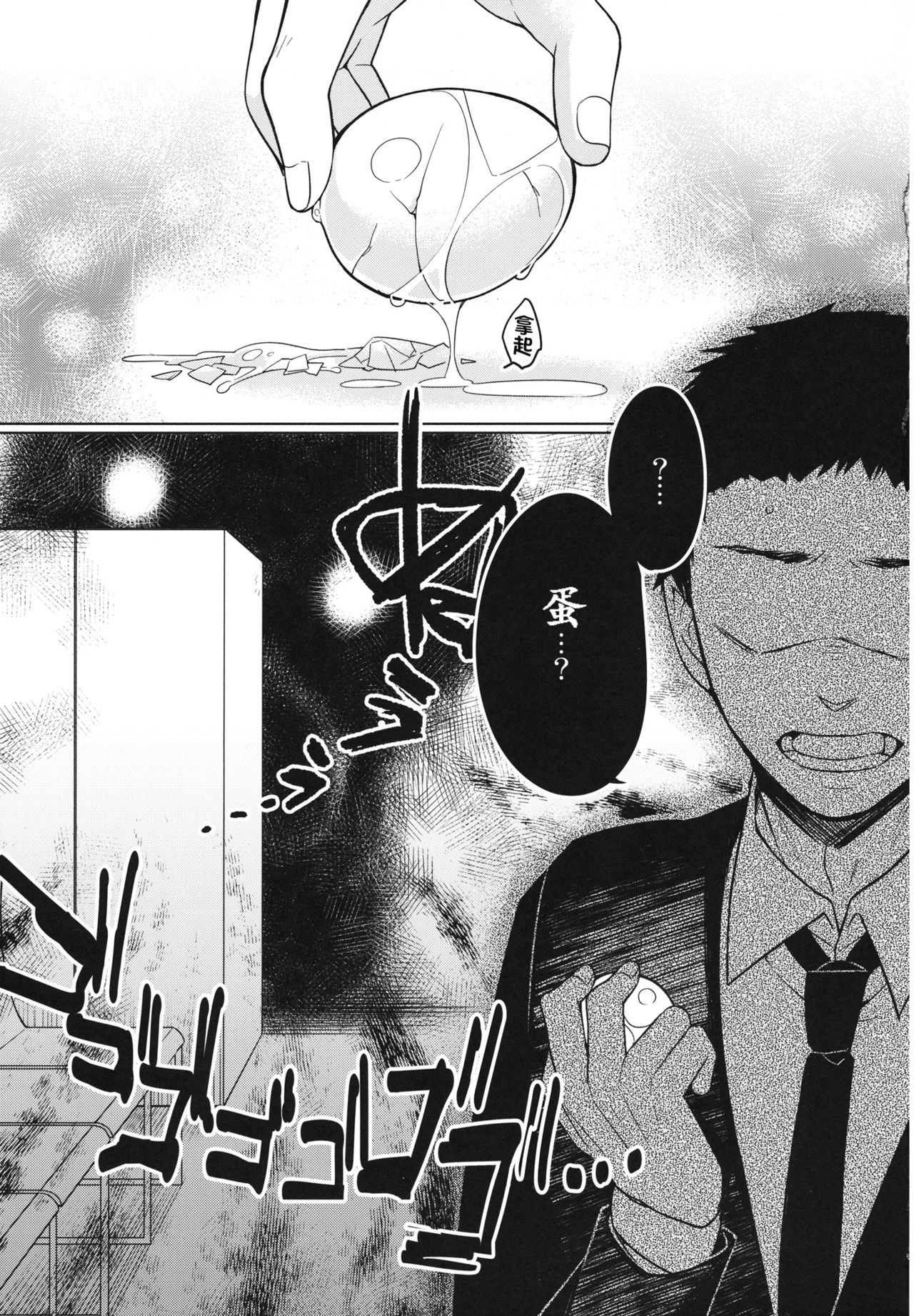 (C84) [Giuniuya (Giuniu)] UMA report 001 [Chinese] [萌紋个人汉化]全集