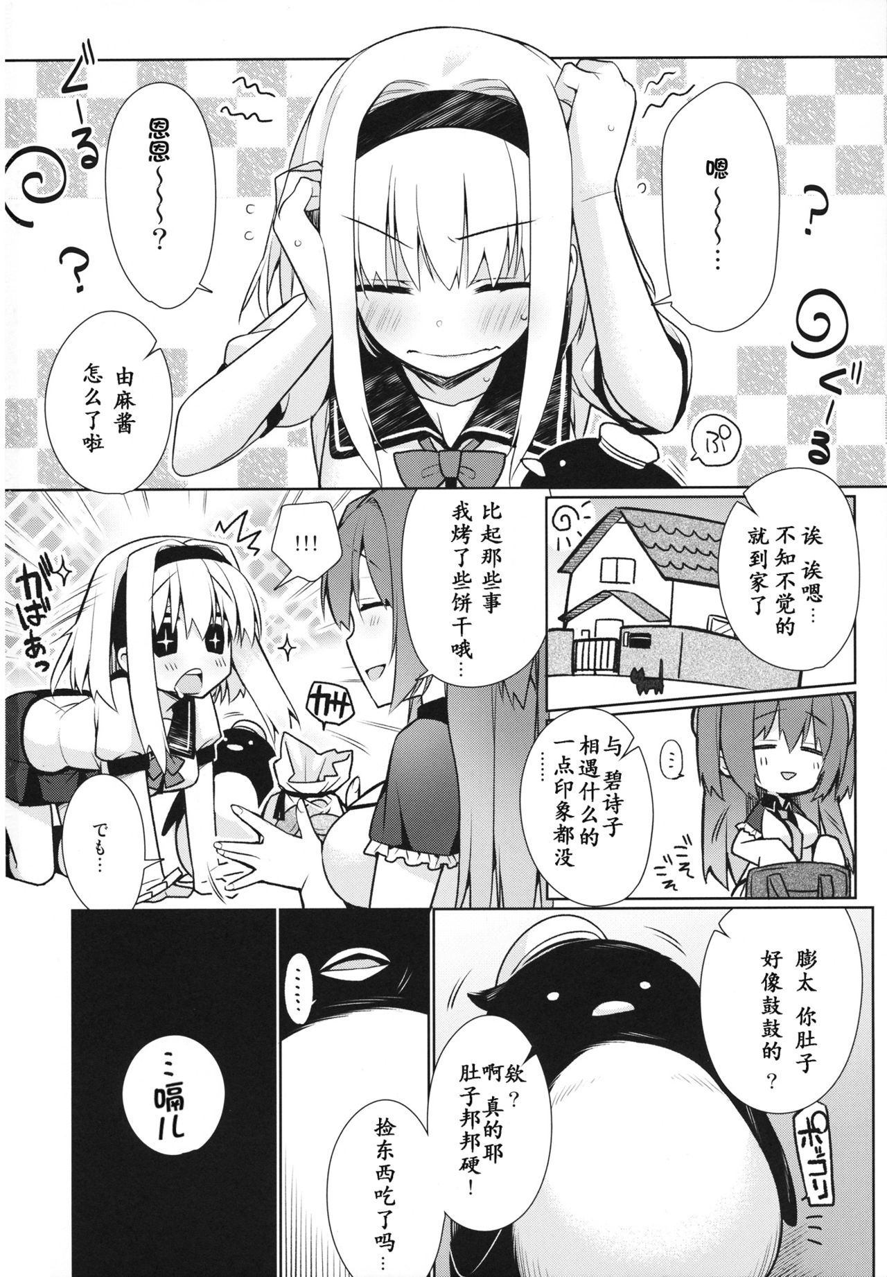 (C84) [Giuniuya (Giuniu)] UMA report 001 [Chinese] [萌紋个人汉化]全集