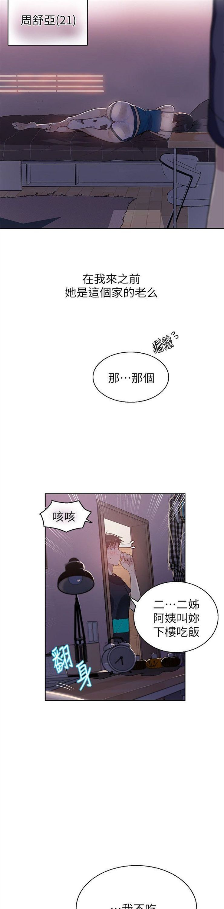 （週6）秘密教學  1-46 中文翻譯 （更新中）全集