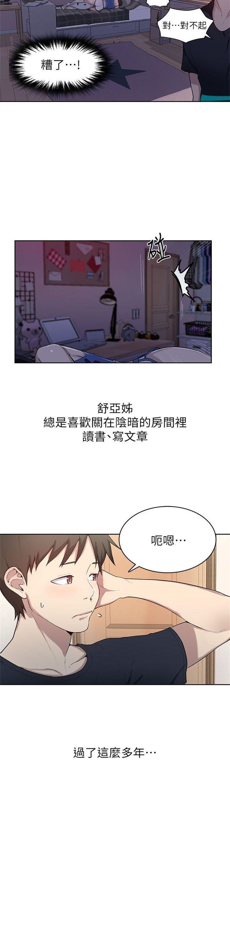 （週6）秘密教學  1-46 中文翻譯 （更新中）全集