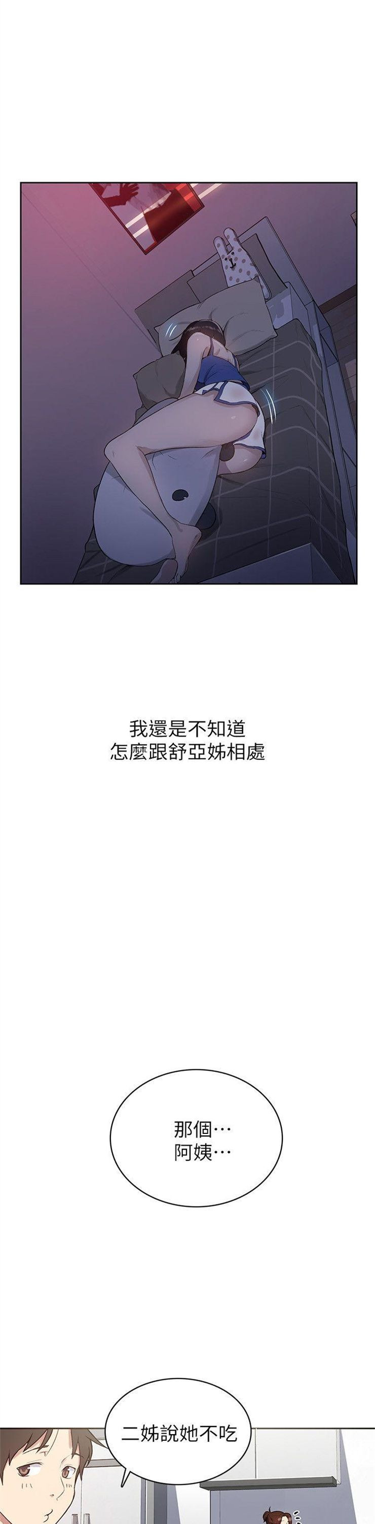 （週6）秘密教學  1-46 中文翻譯 （更新中）全集