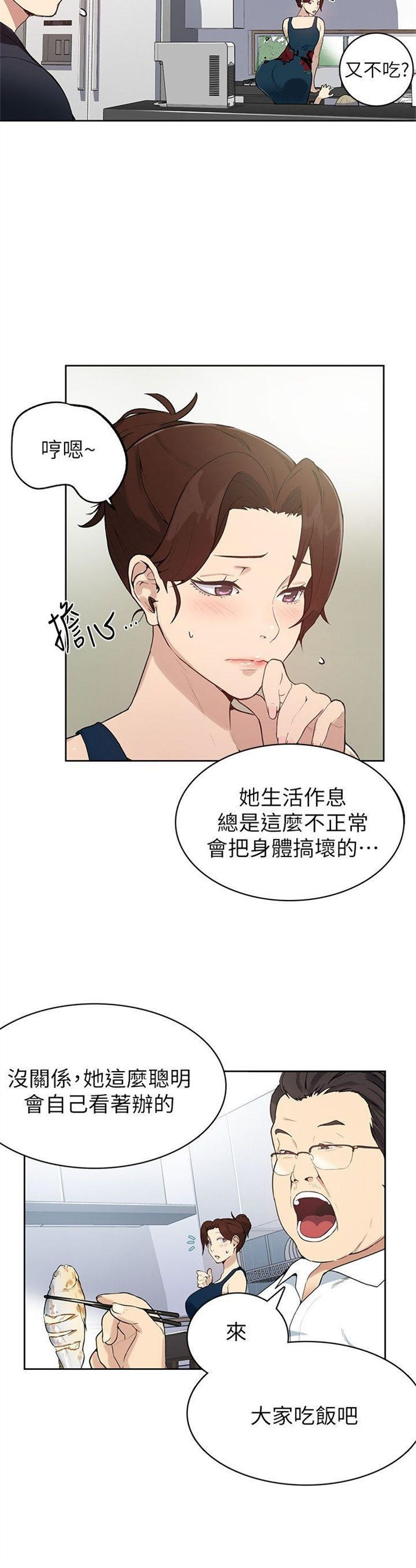 （週6）秘密教學  1-46 中文翻譯 （更新中）全集