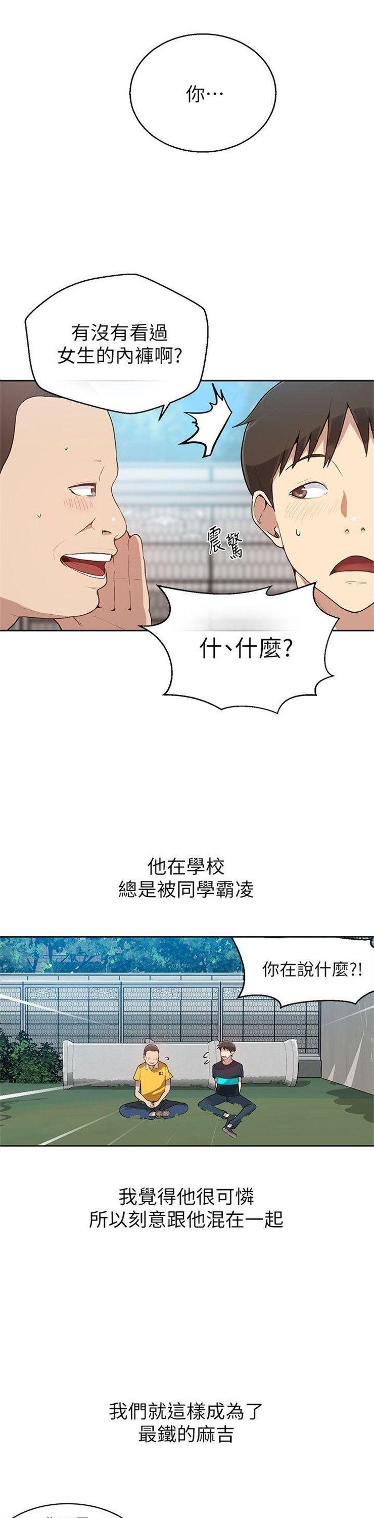 （週6）秘密教學  1-46 中文翻譯 （更新中）全集