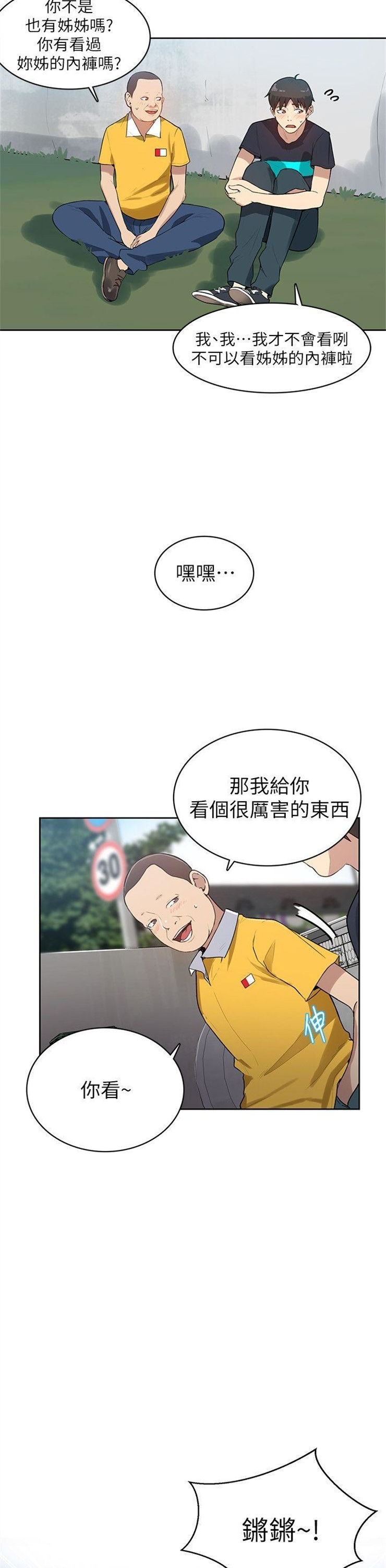 （週6）秘密教學  1-46 中文翻譯 （更新中）全集