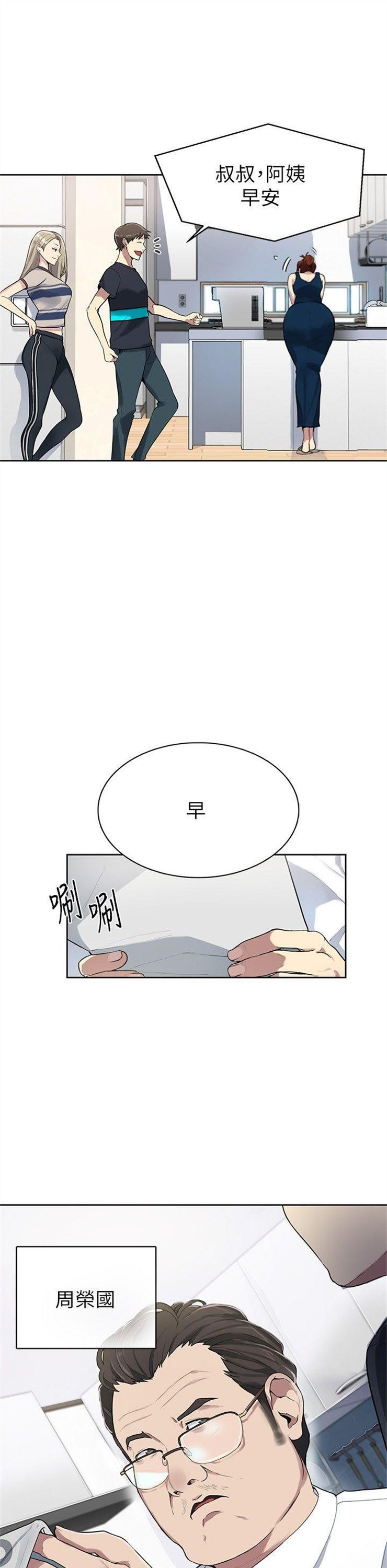 （週6）秘密教學  1-46 中文翻譯 （更新中）全集