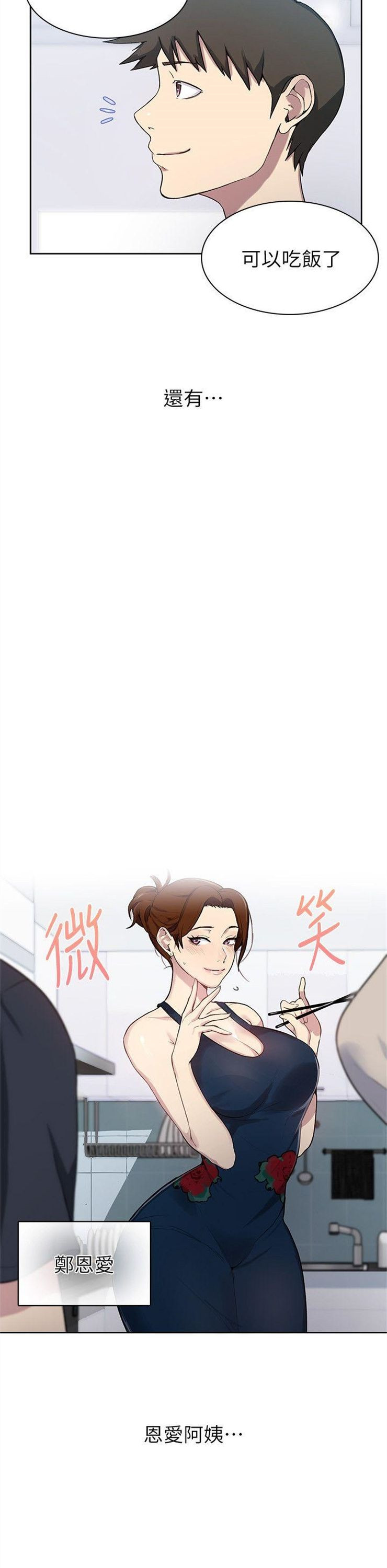 （週6）秘密教學  1-46 中文翻譯 （更新中）全集