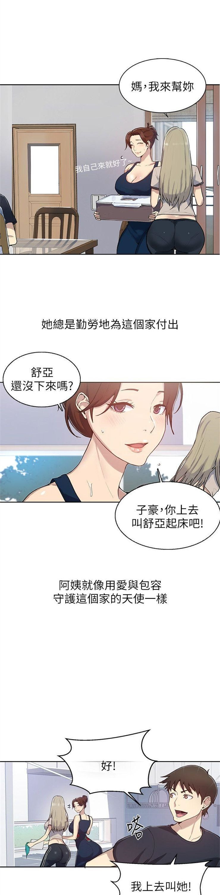 （週6）秘密教學  1-46 中文翻譯 （更新中）全集