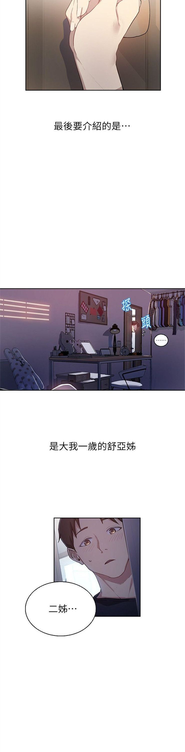 （週6）秘密教學  1-46 中文翻譯 （更新中）全集