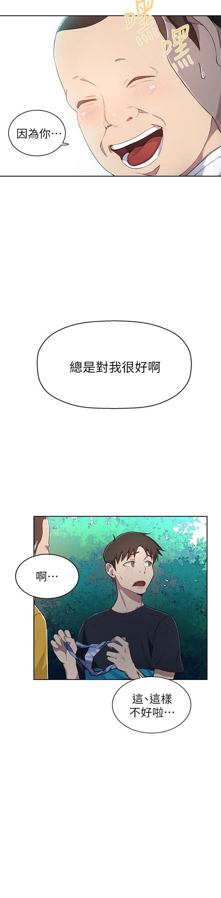 （週6）秘密教學  1-46 中文翻譯 （更新中）全集