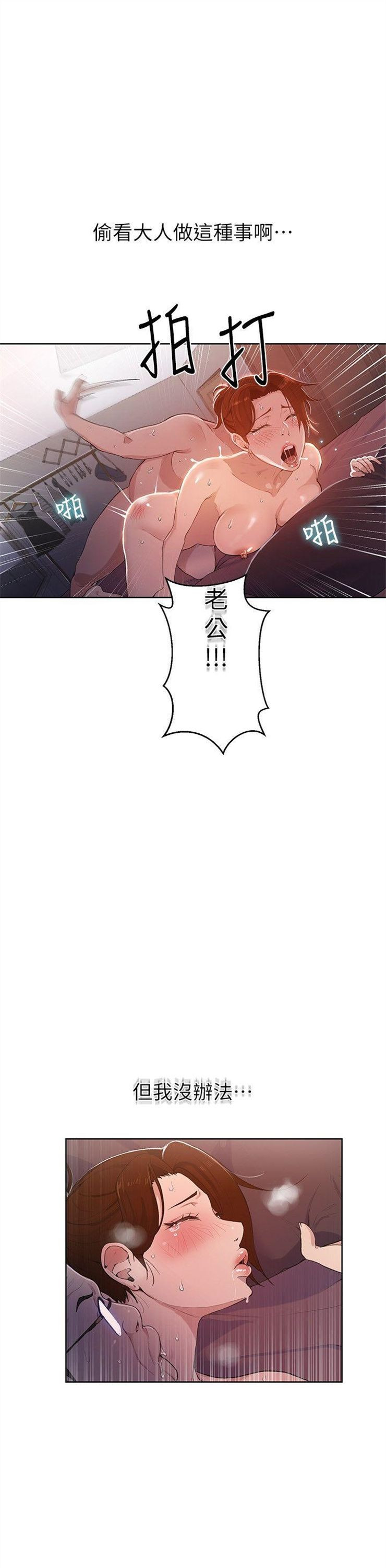 （週6）秘密教學  1-46 中文翻譯 （更新中）全集