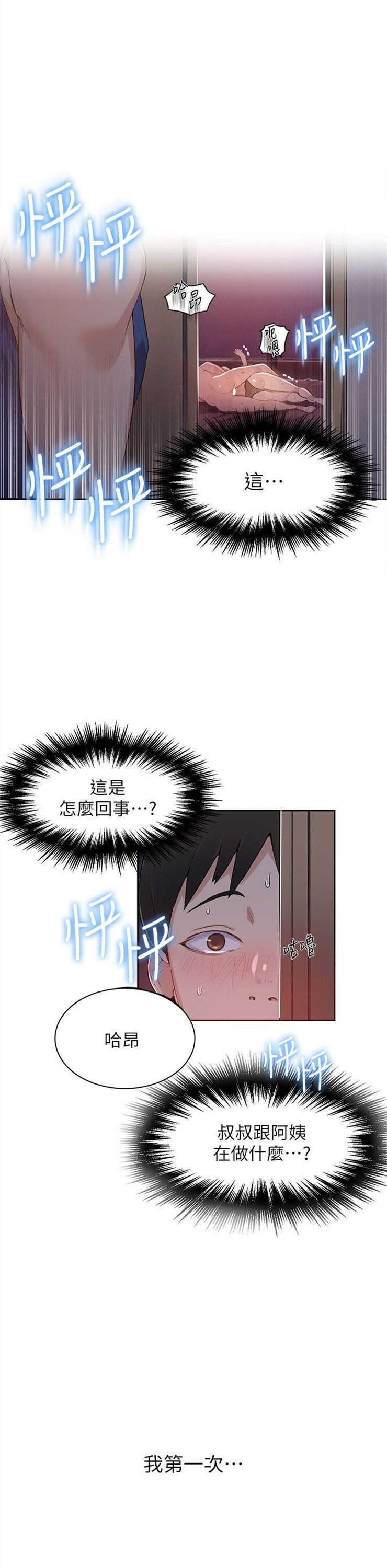 （週6）秘密教學  1-46 中文翻譯 （更新中）全集